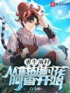 ������壺�ӽغ��廨���㿪ʼ